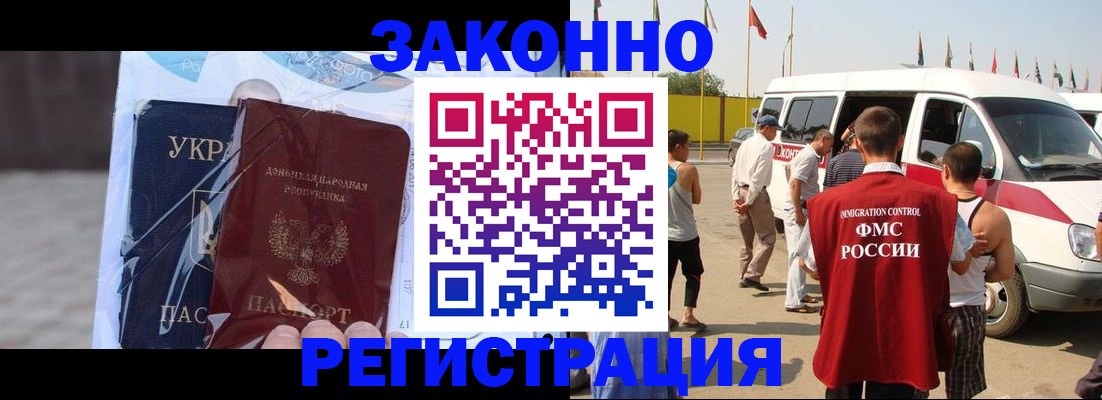 временная прописка в Заринске