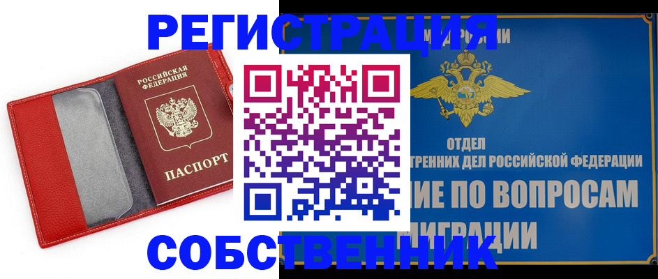 купить прописку в Заринске