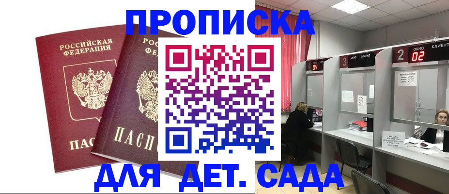 временная регистрация купить в Заринске