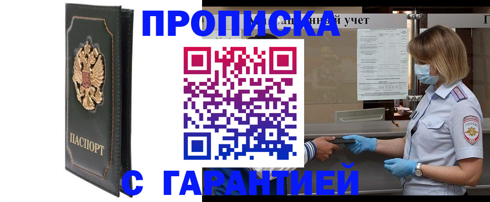 временная регистрация адрес в Заринске
